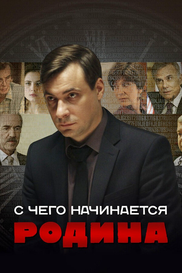 Постер сериала